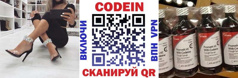 Кодеин напиток Lean (лин)  Холмск 